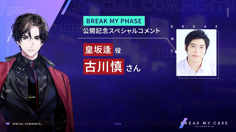 キャストボイスコメント