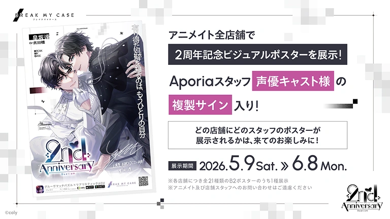 全国のアニメイトに2周年記念ビジュアルポスターが登場！