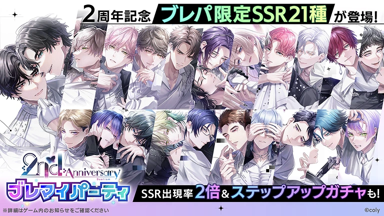 SSR出現率2倍！2nd Anniversaryブレマイパーティ