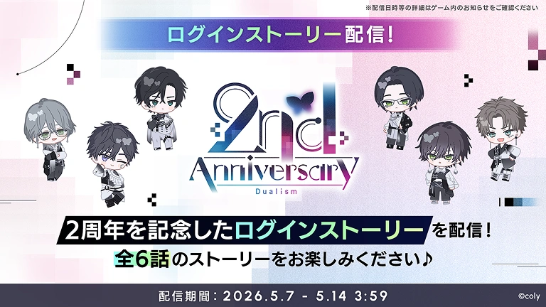 『ログインストーリー』配信！