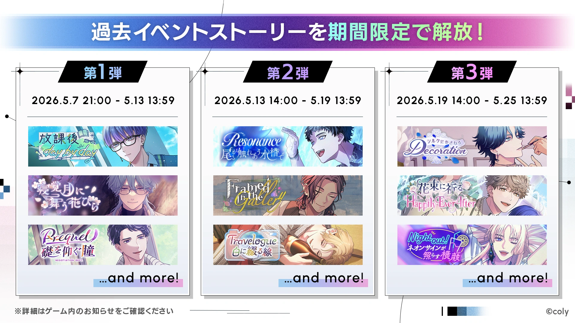 これまでのイベントストーリーをすべて無料解放！