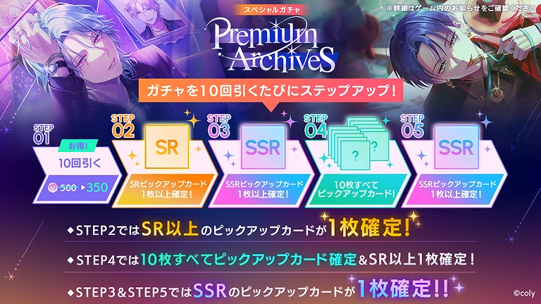 2nd Anniversary記念スペシャルガチャPremium Archives