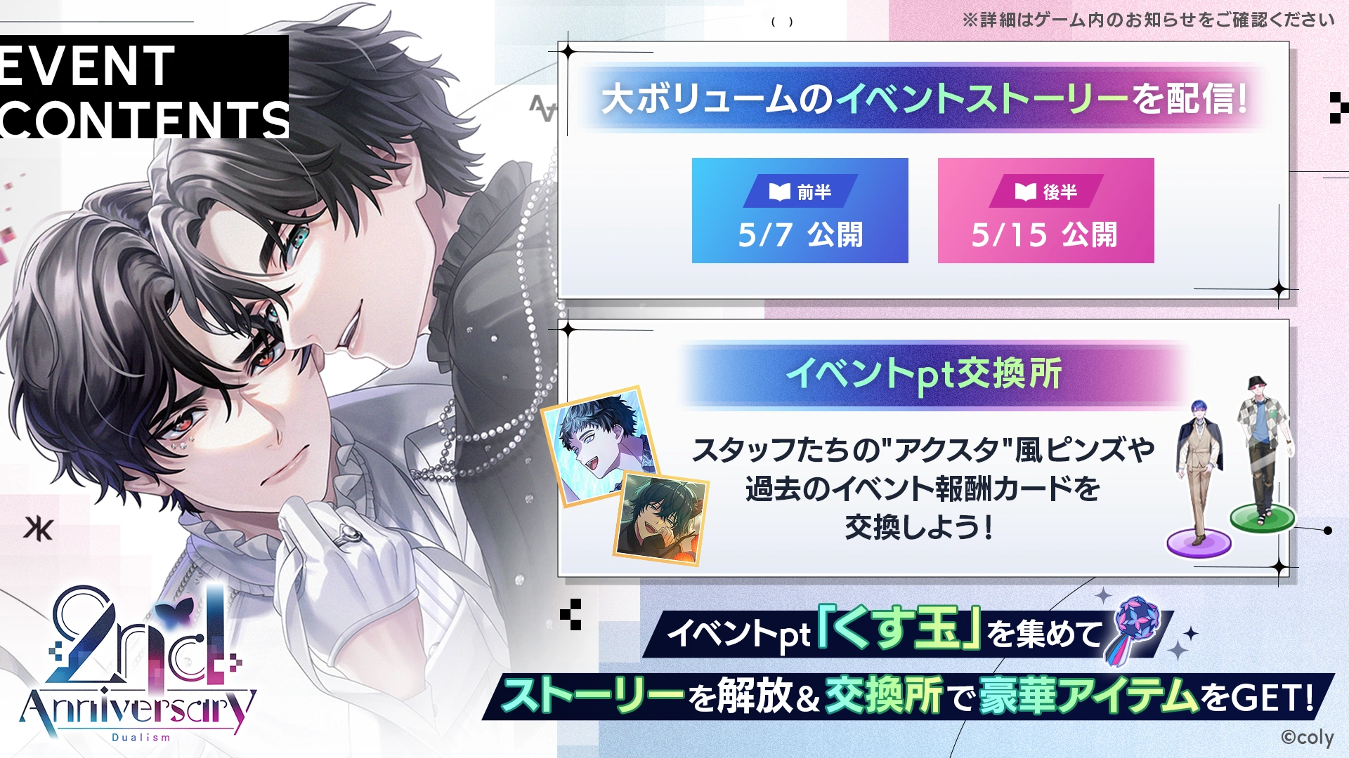 イベントストーリー