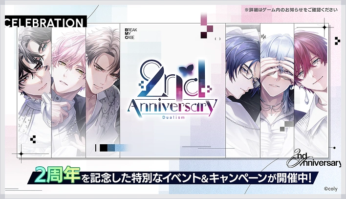 ブレイクマイケース 2周年特設サイト