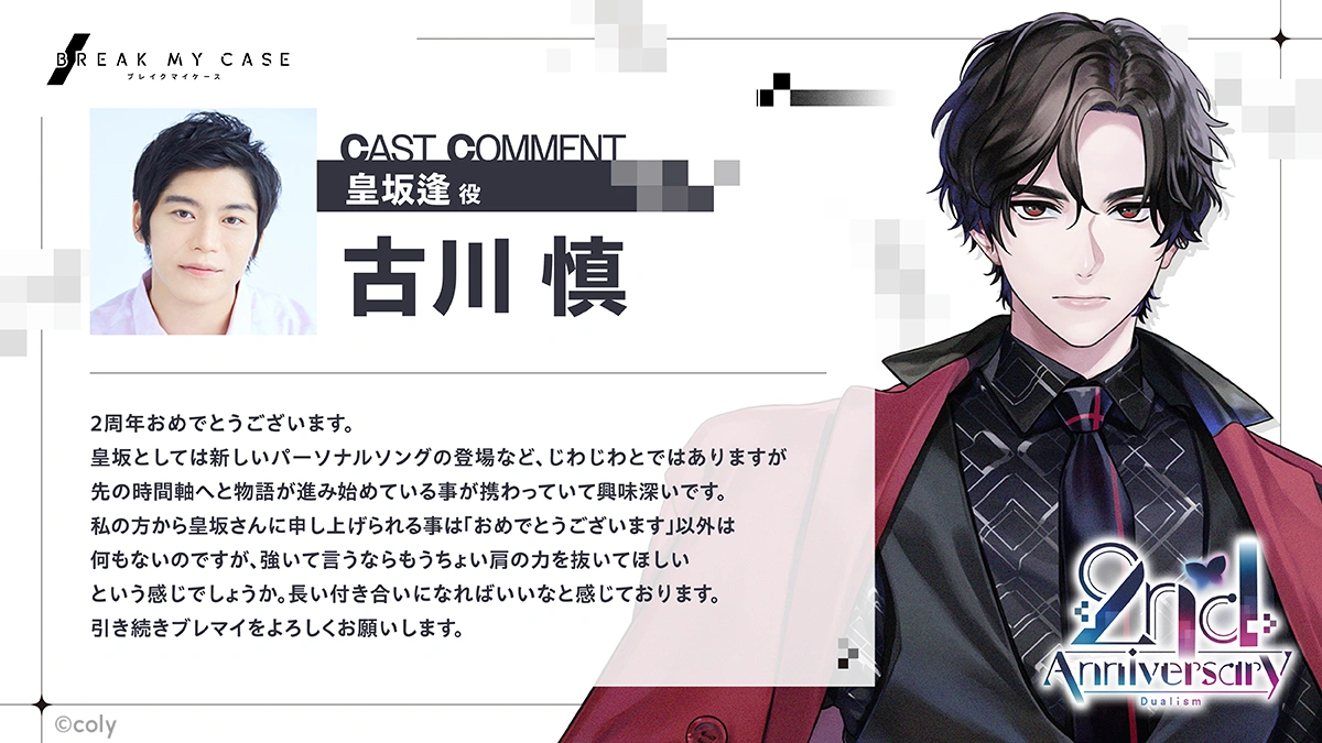 古川慎さんコメント