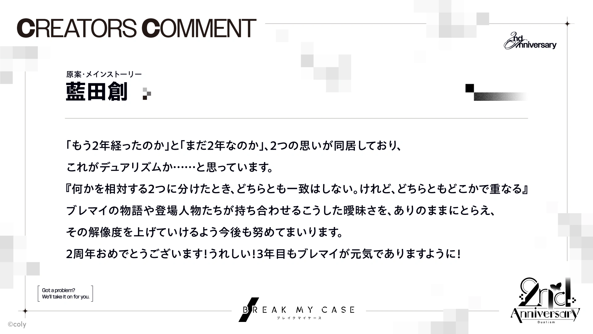 藍田創さんコメント