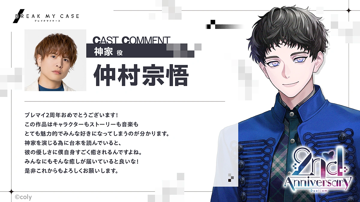 仲村宗悟さんコメント