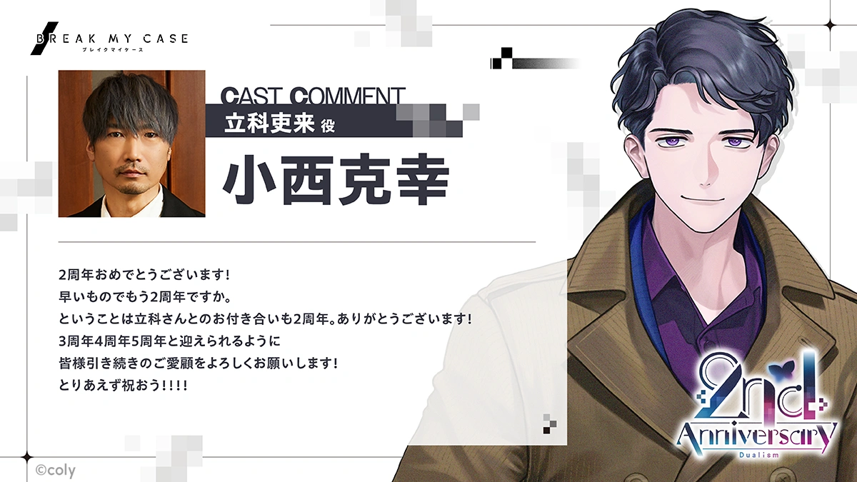 小西克幸さんコメント