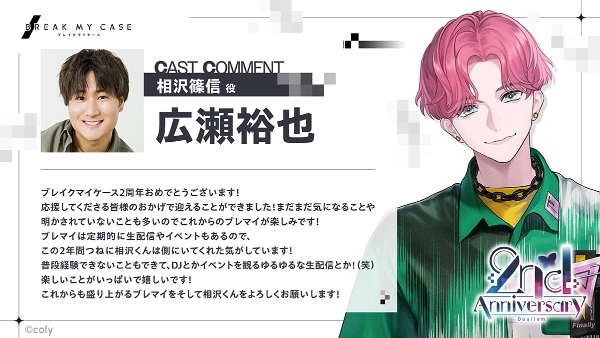 広瀬裕也さんコメント