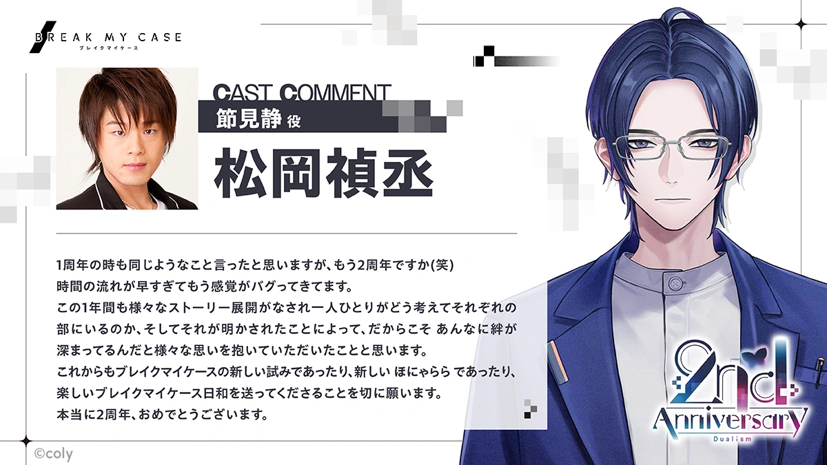 松岡禎丞さんコメント