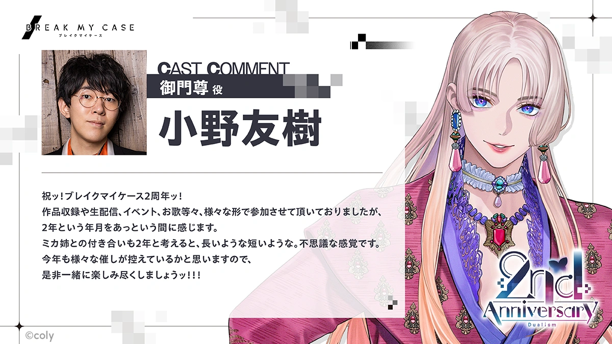 小野友樹さんコメント