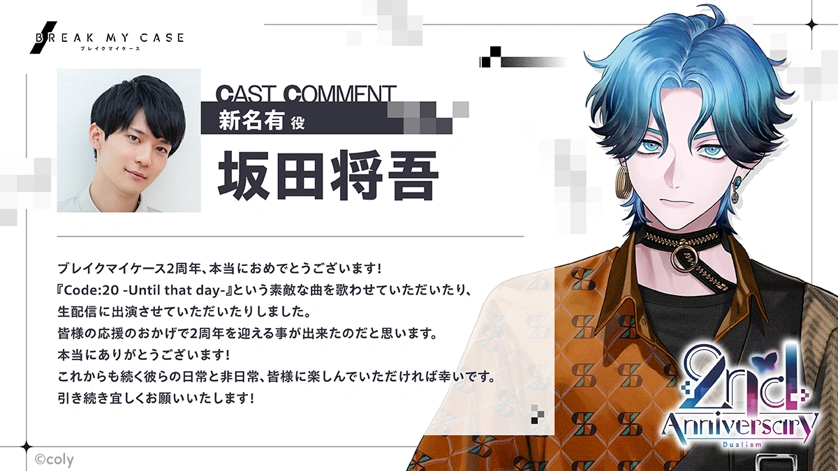 坂田将吾さんコメント