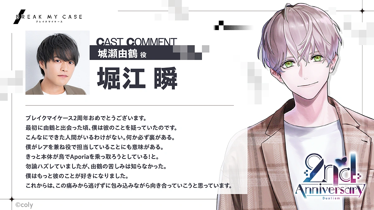 堀江瞬さんコメント