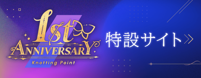 ブレイクマイケース 1周年特設サイト