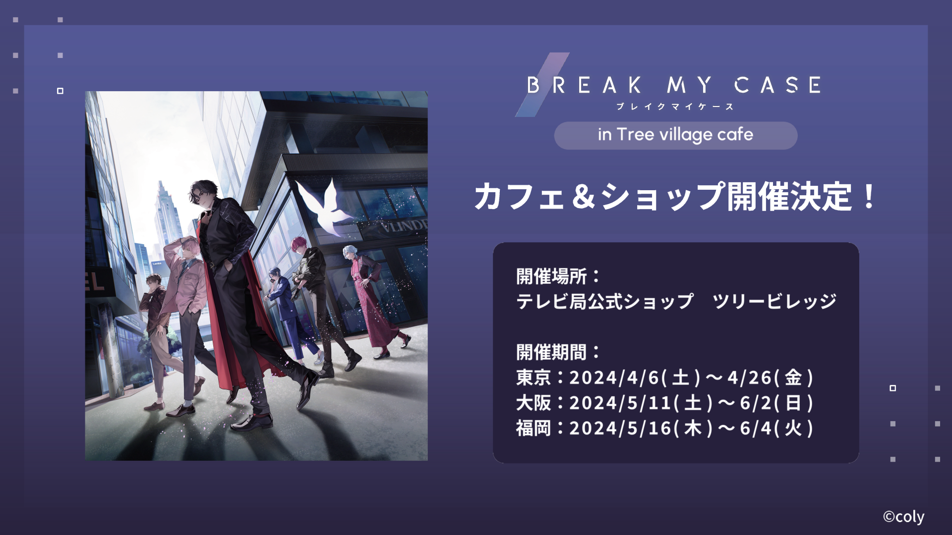 ブレイクマイケース in ツリービレッジカフェ 開催！ | NEWS