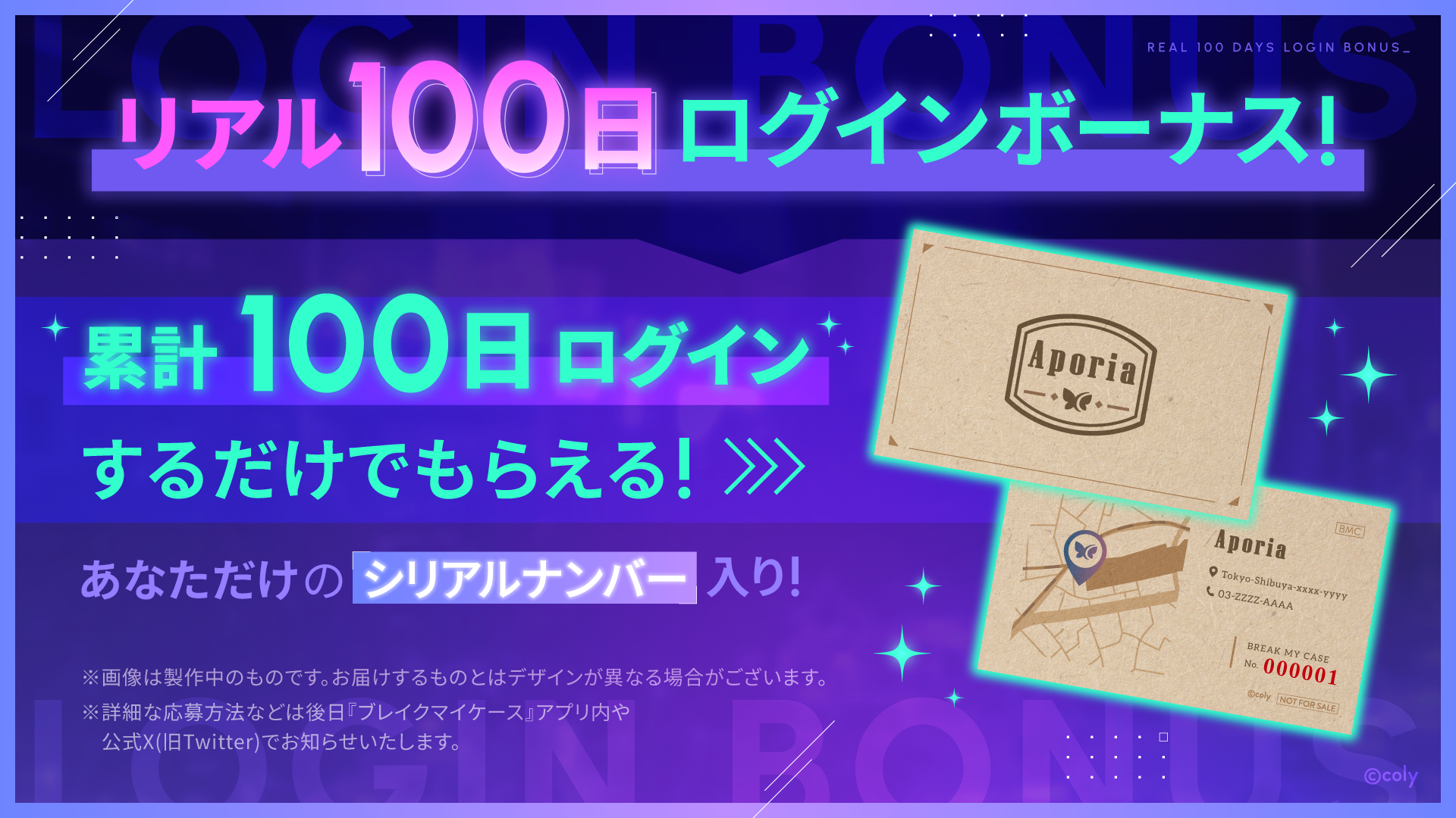 リアル100日ログインボーナス」キャンペーン | NEWS | ブレイクマイ