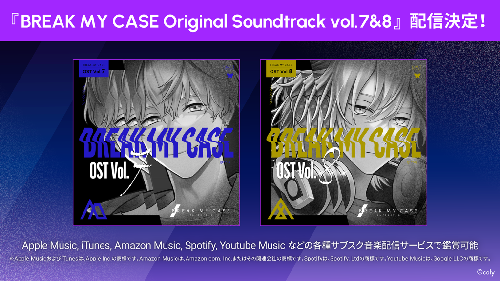 BREAK MY CASE OST』Vol.7/Vol.8 配信開始のお知らせ | NEWS