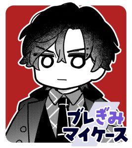 ブレぎみマイケース』連載中！ | NEWS | ブレイクマイケース 公式サイト