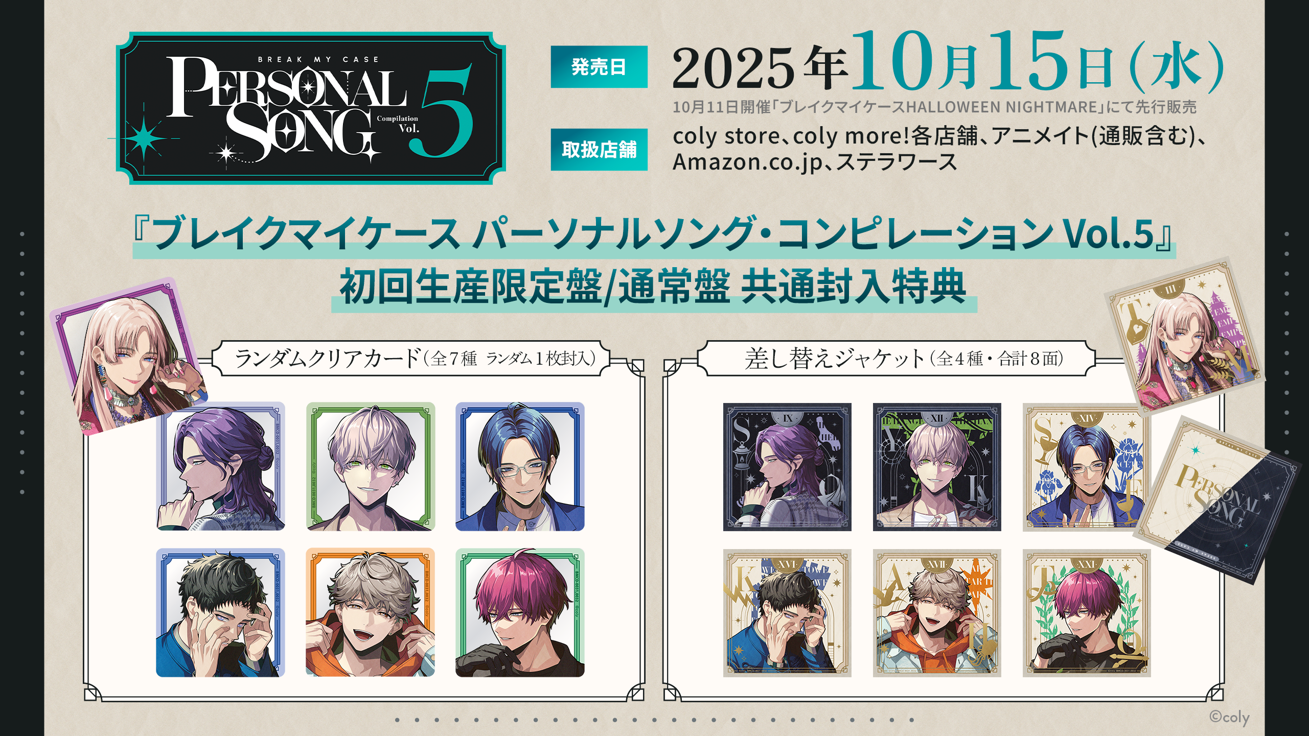 パーソナルソング』CD第5弾発売決定！（9/15追記） | NEWS