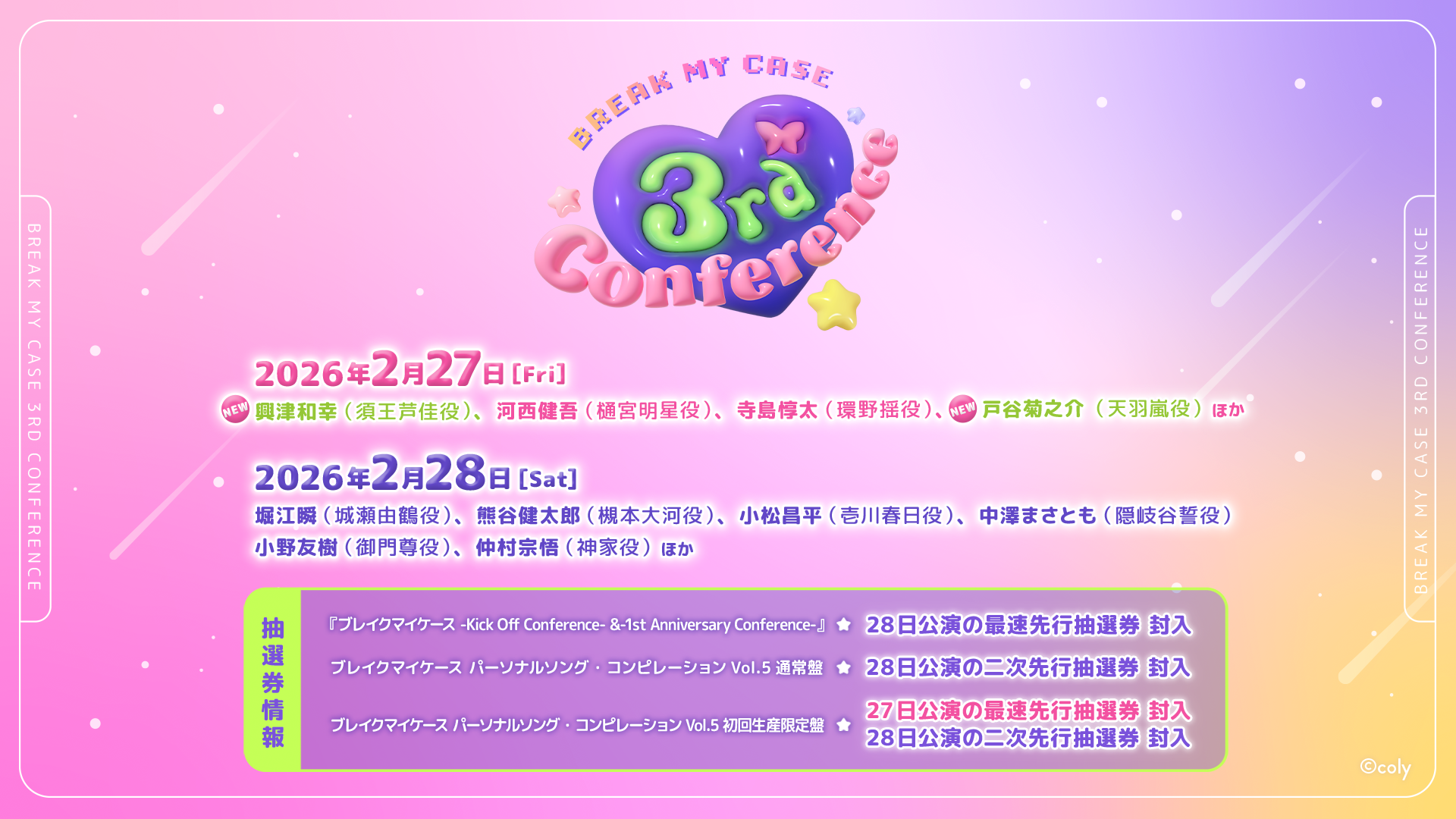 ブレイクマイケース 3rd Conference』開催決定！ | NEWS