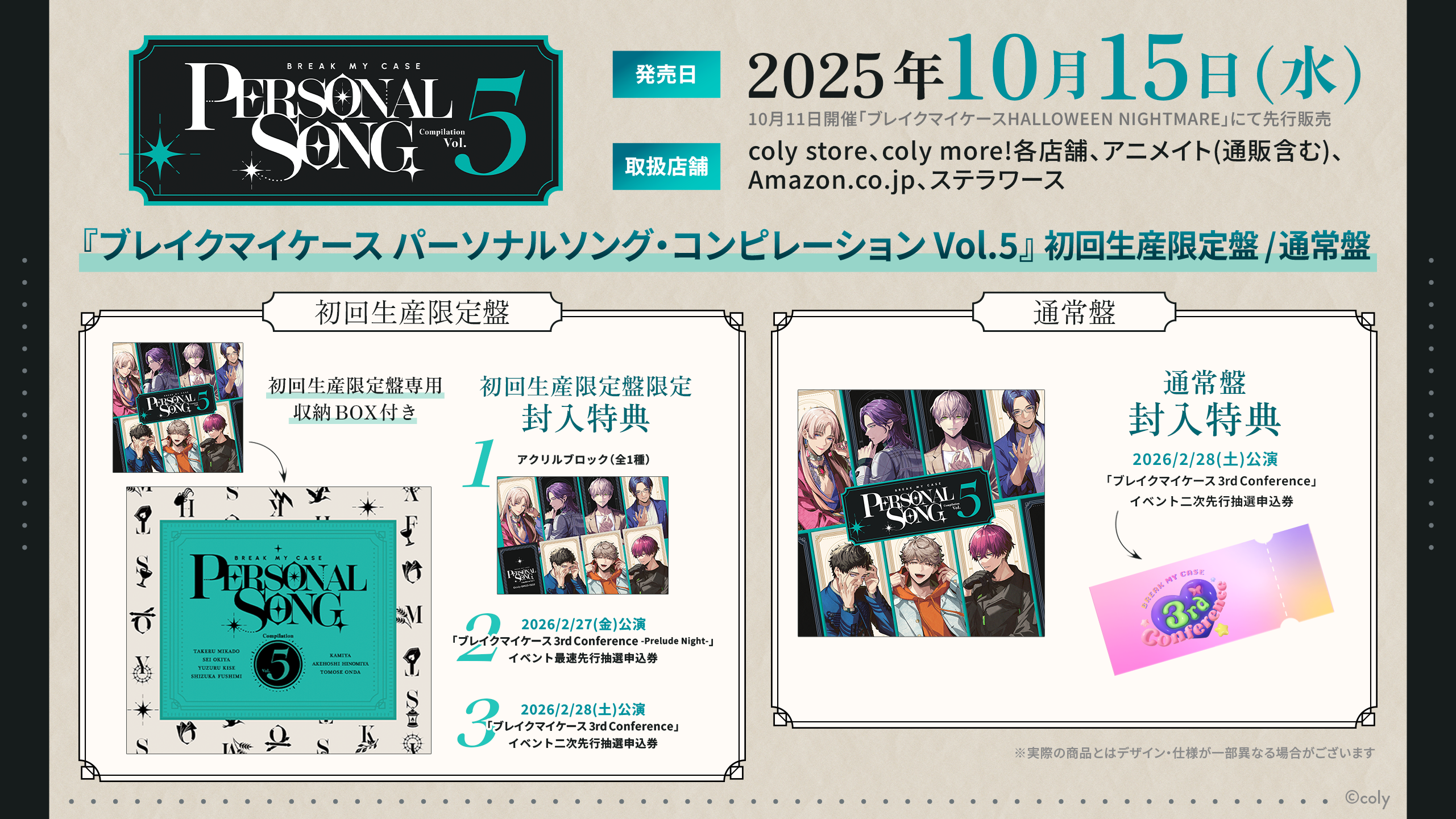 パーソナルソング』CD第5弾発売決定！（9/15追記） | NEWS