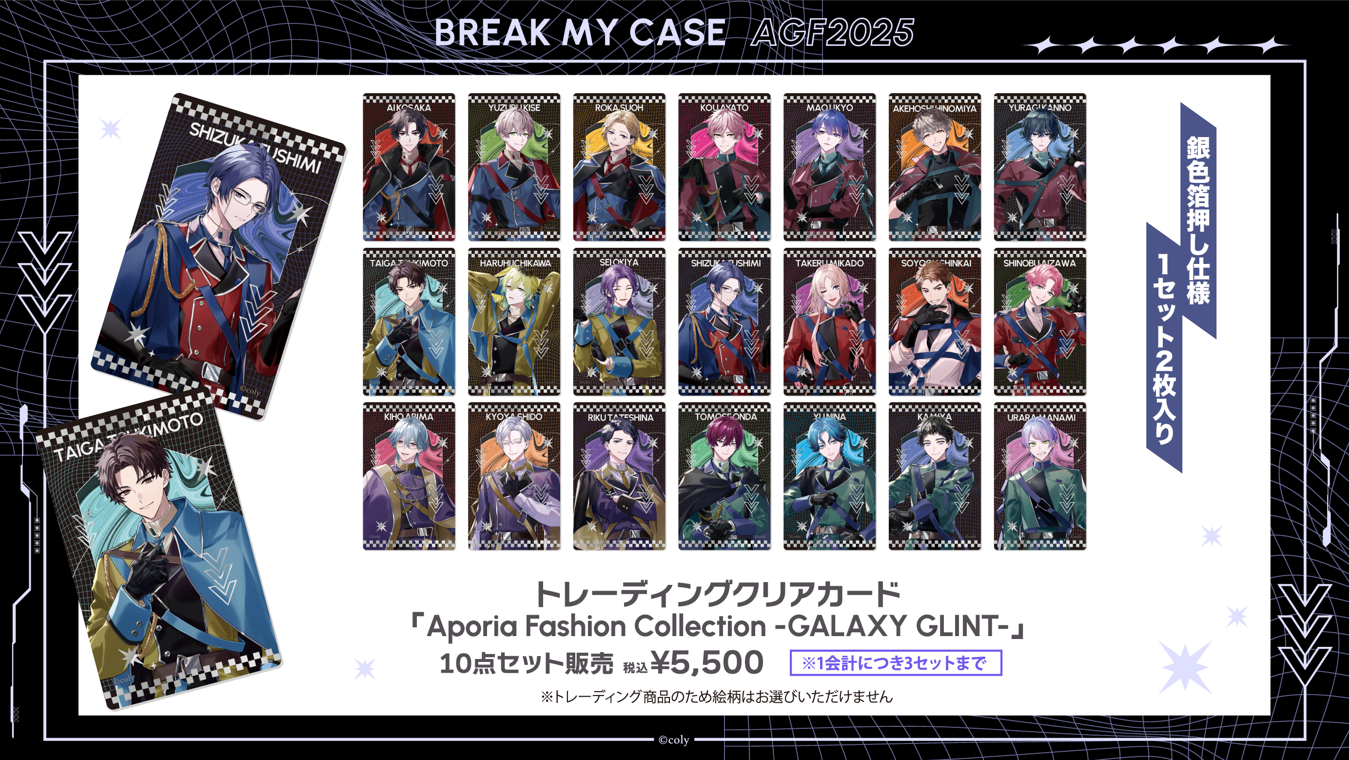 AGF2025 出展決定！ | NEWS | ブレイクマイケース 公式サイト