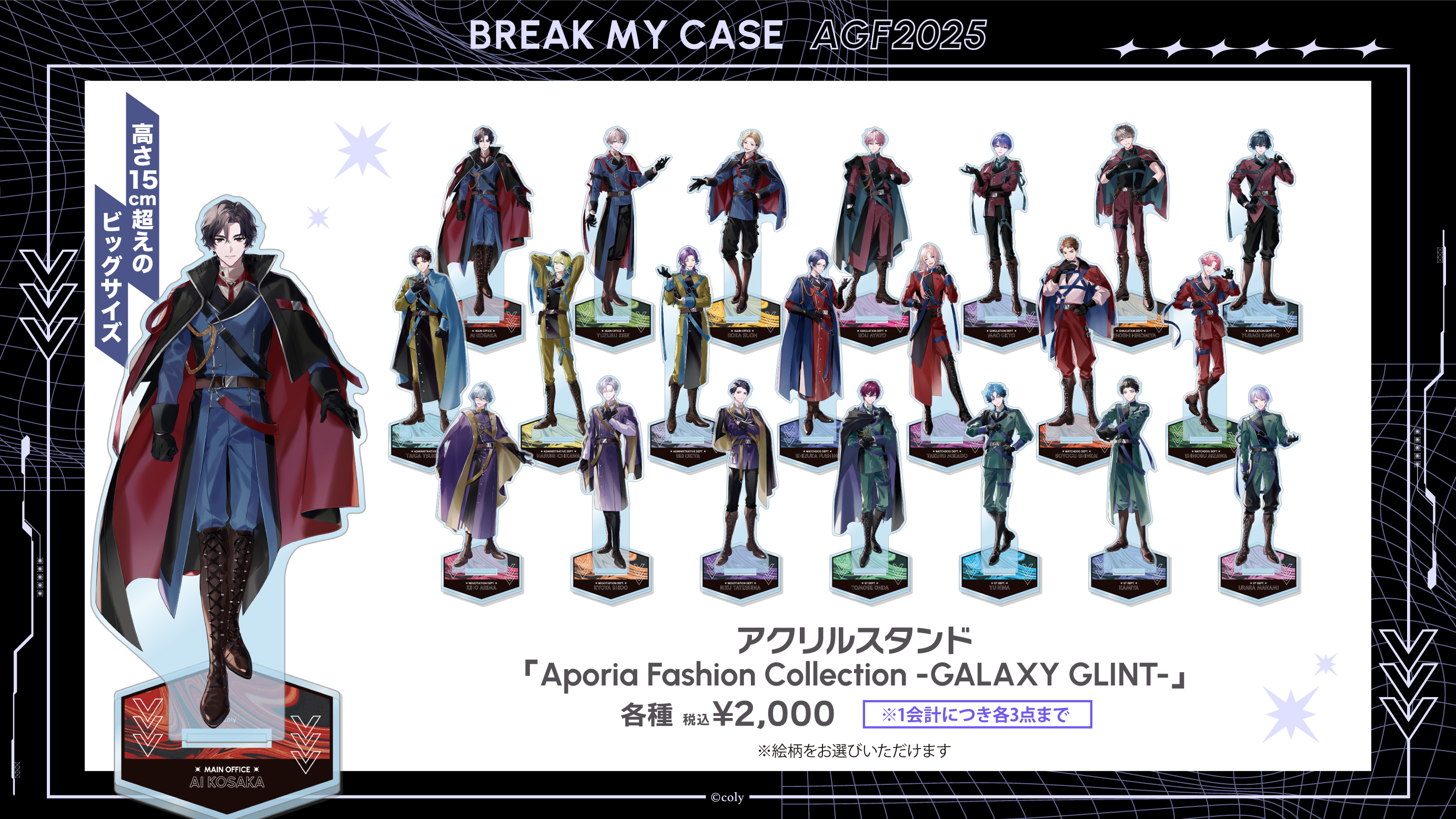 AGF2025 出展決定！ | NEWS | ブレイクマイケース 公式サイト