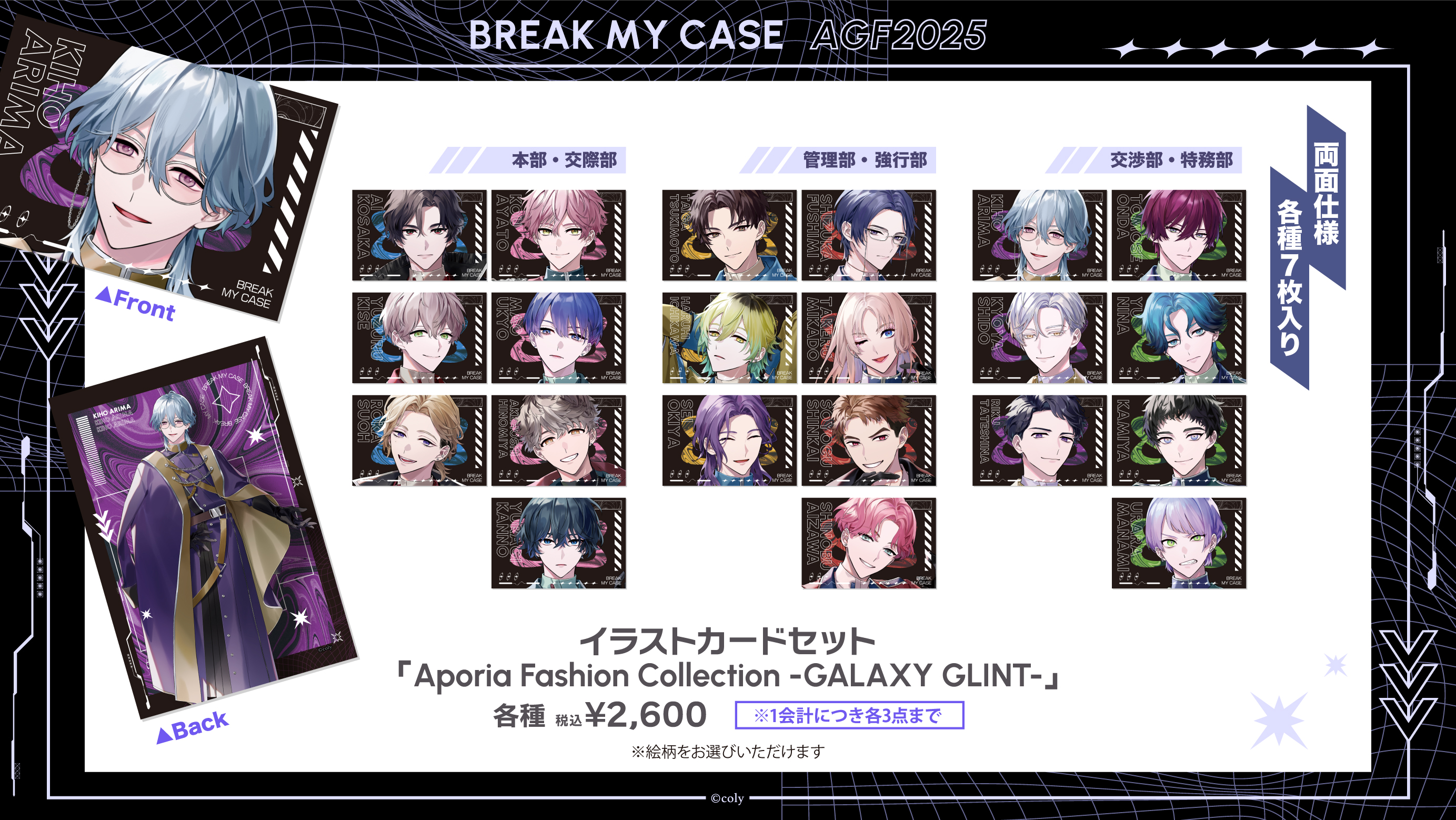 AGF2025 出展決定！ | NEWS | ブレイクマイケース 公式サイト