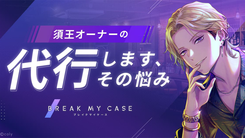 SPECIAL | ブレイクマイケース 公式サイト
