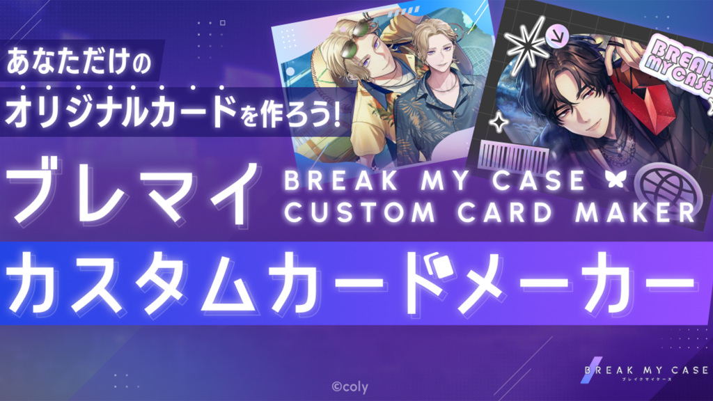 SPECIAL | ブレイクマイケース 公式サイト