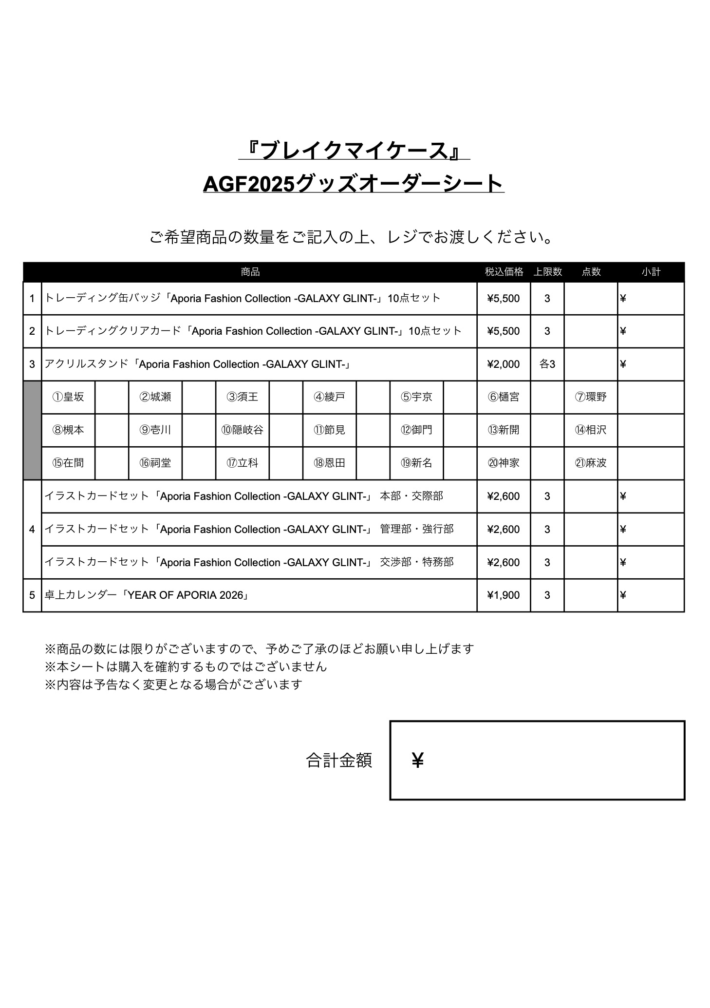 AGF2025 出展決定！ | NEWS | ブレイクマイケース 公式サイト