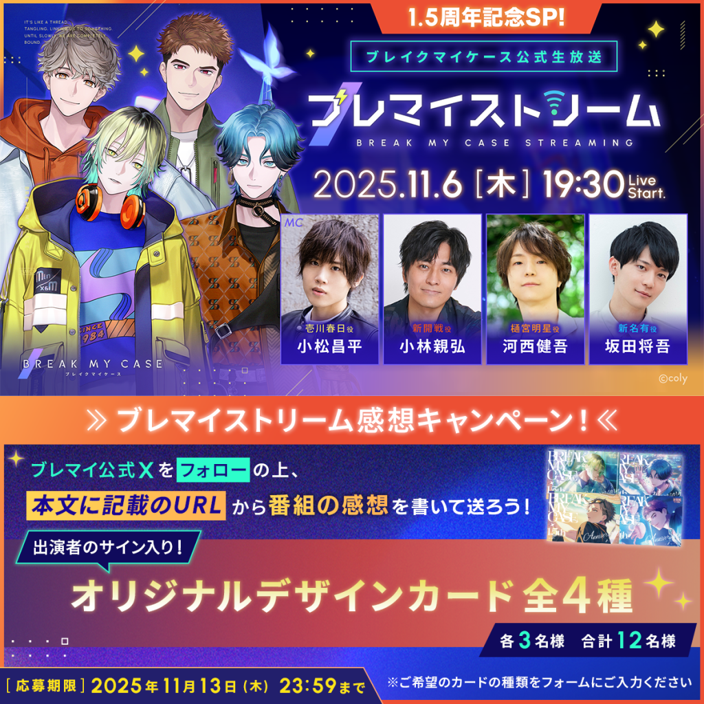 ブレマイストリーム1.5周年記念SP! 感想キャンペーン開催！ | NEWS