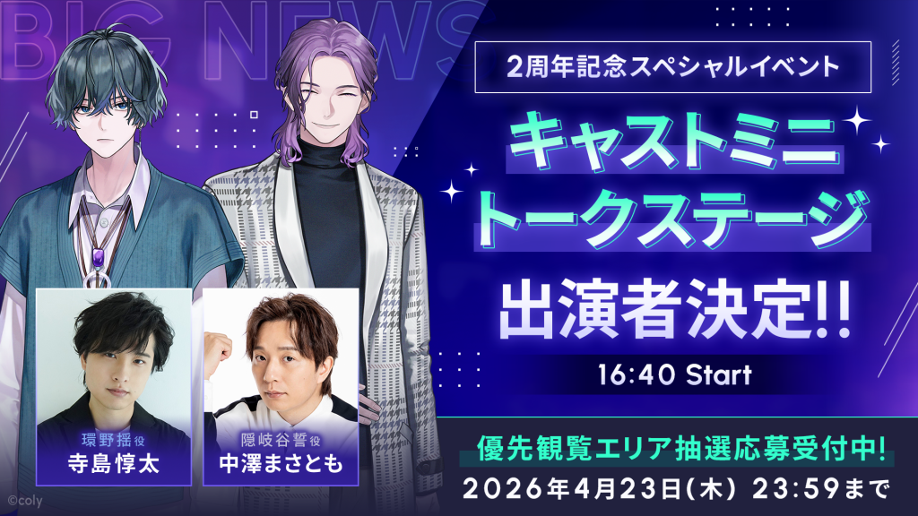 2周年記念スペシャルイベント開催決定！ | NEWS | ブレイクマイケース