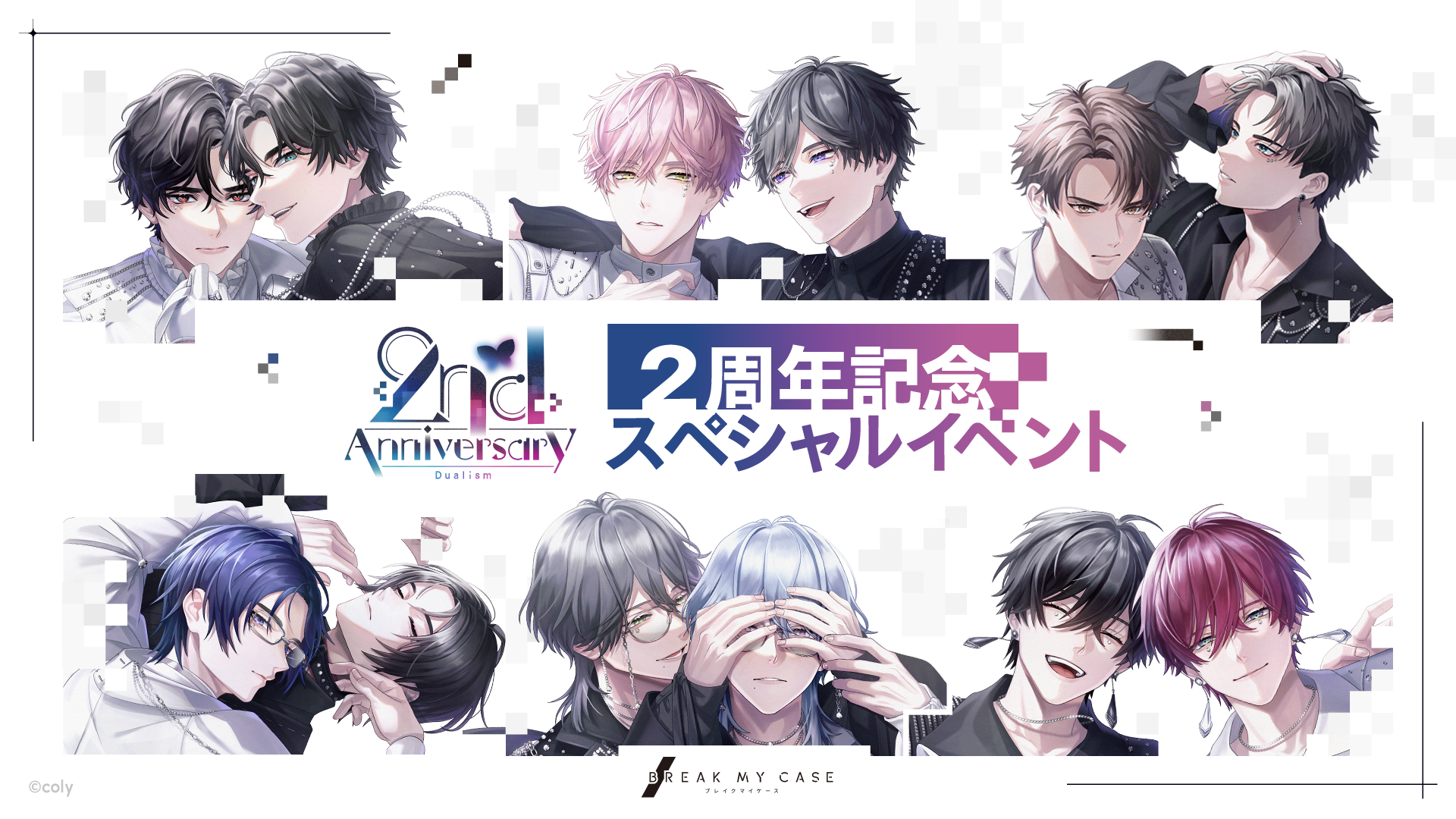2周年記念スペシャルイベント開催決定！ | NEWS | ブレイクマイケース