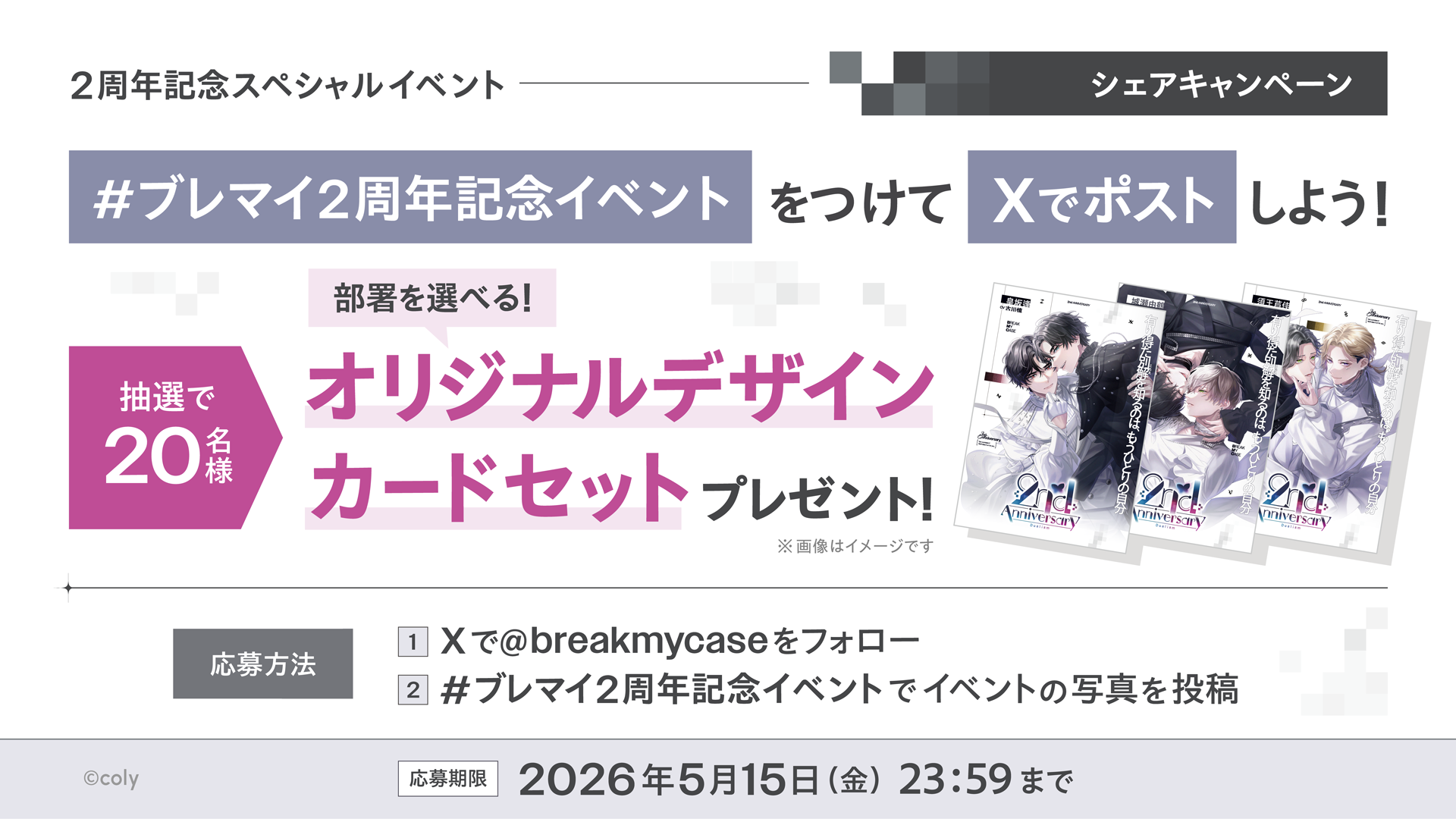 2周年記念スペシャルイベントシェアキャンペーン開催！ | NEWS