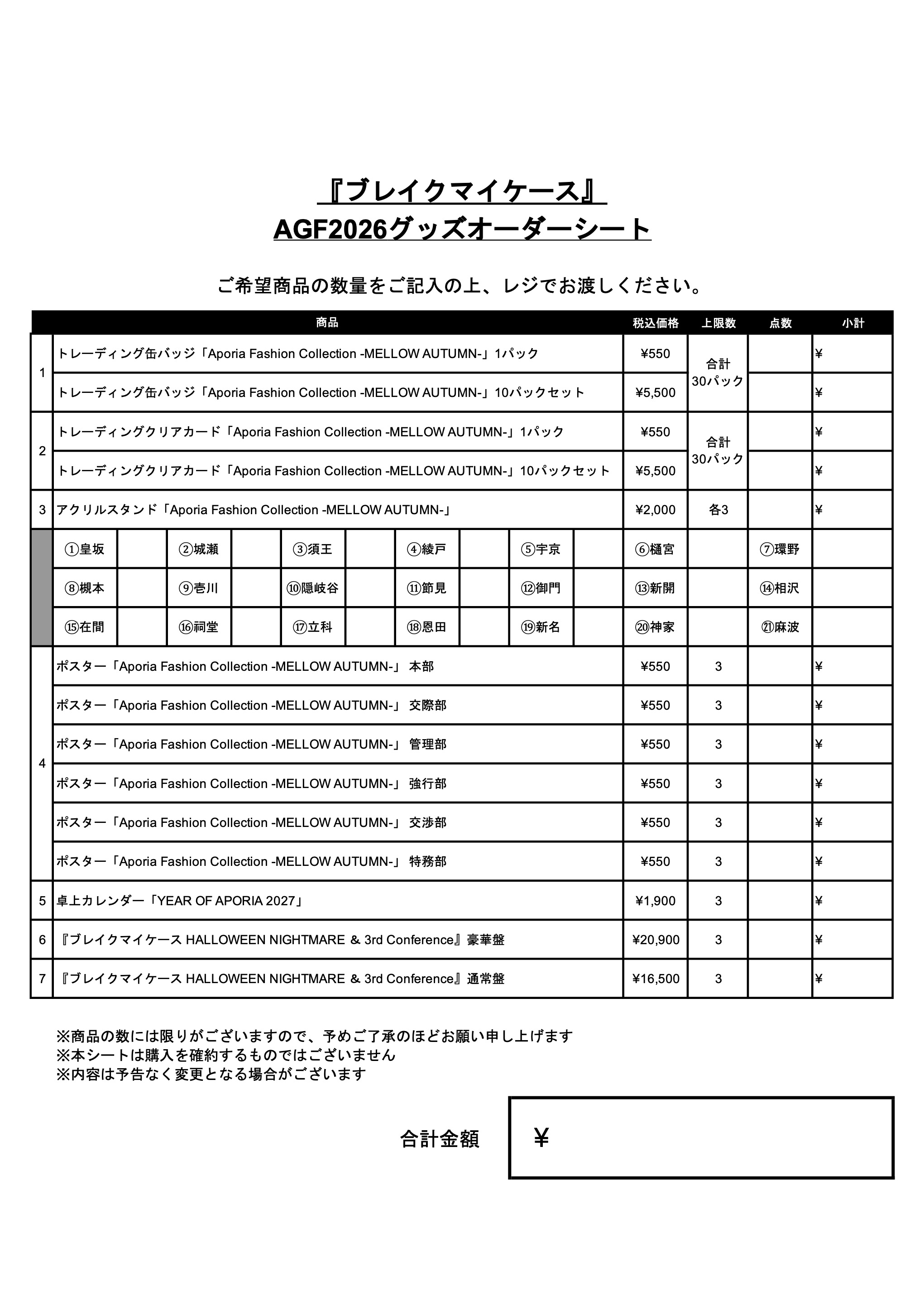 AGF2026 出展決定！ | NEWS | ブレイクマイケース 公式サイト