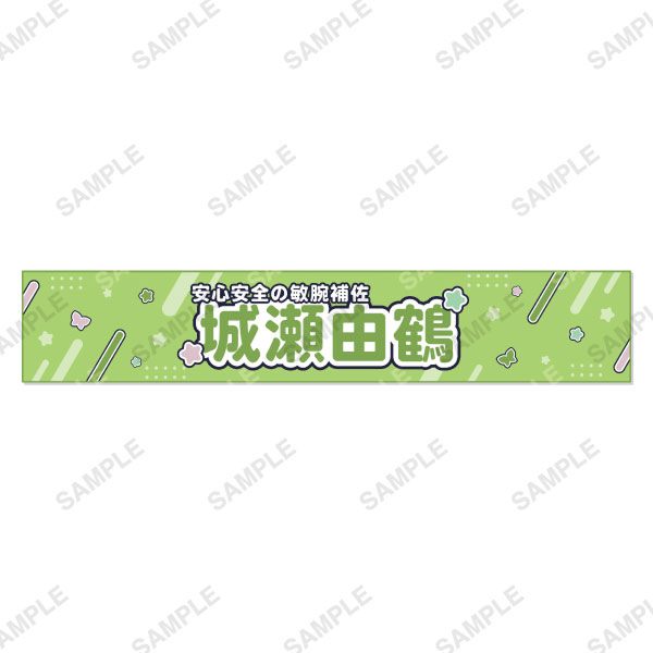 マフラータオル 各種