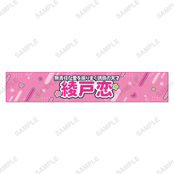 マフラータオル 各種