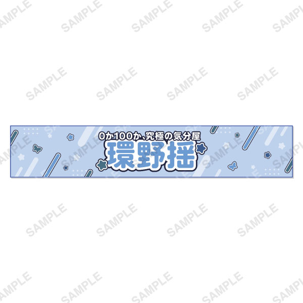 マフラータオル 各種