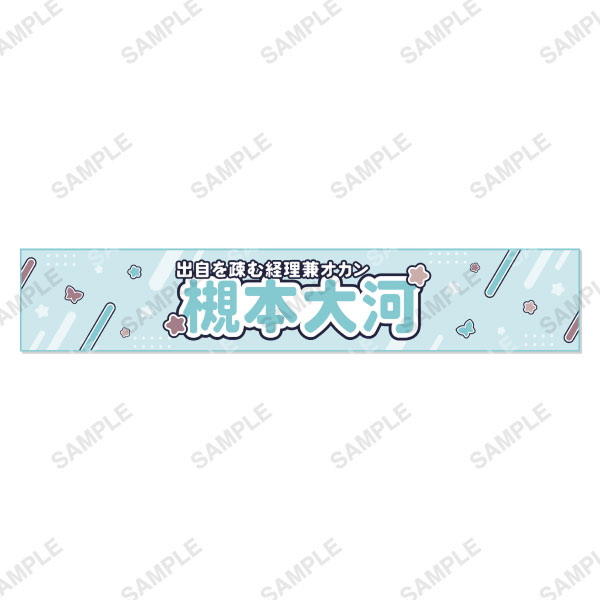 マフラータオル 各種