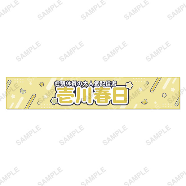 マフラータオル 各種