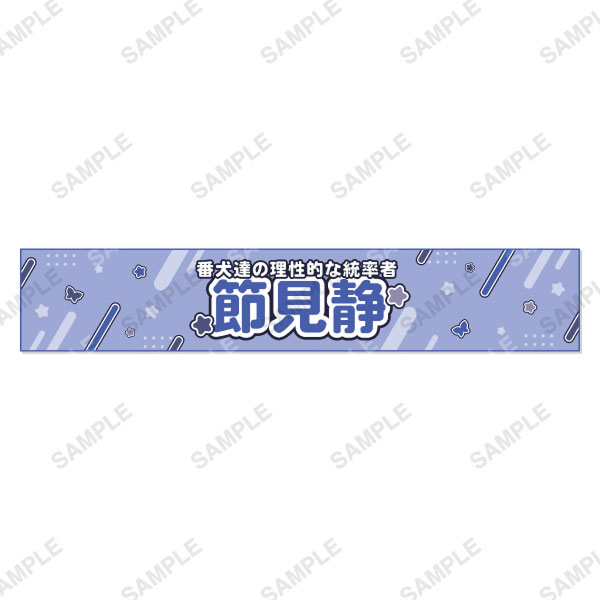 マフラータオル 各種