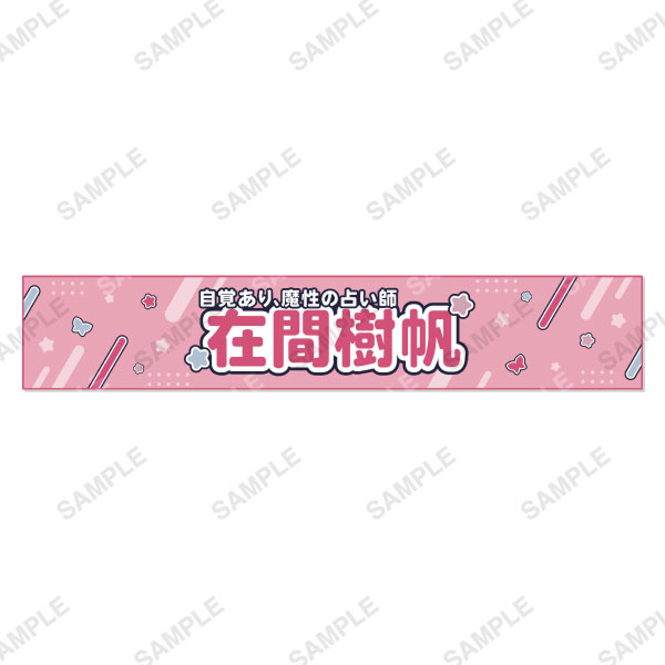 マフラータオル 各種