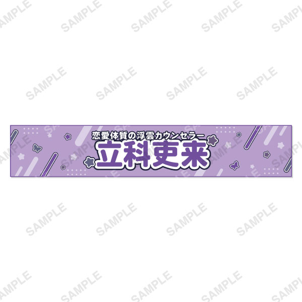 マフラータオル 各種