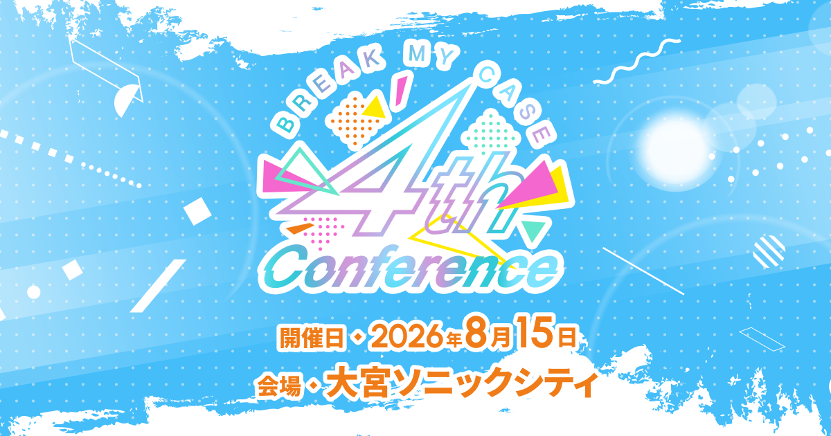 ブレイクマイケース 4th Conference