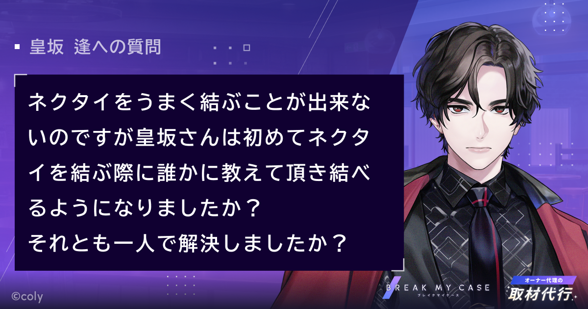 オーナー代理の取材代行 - ブレイクマイケース