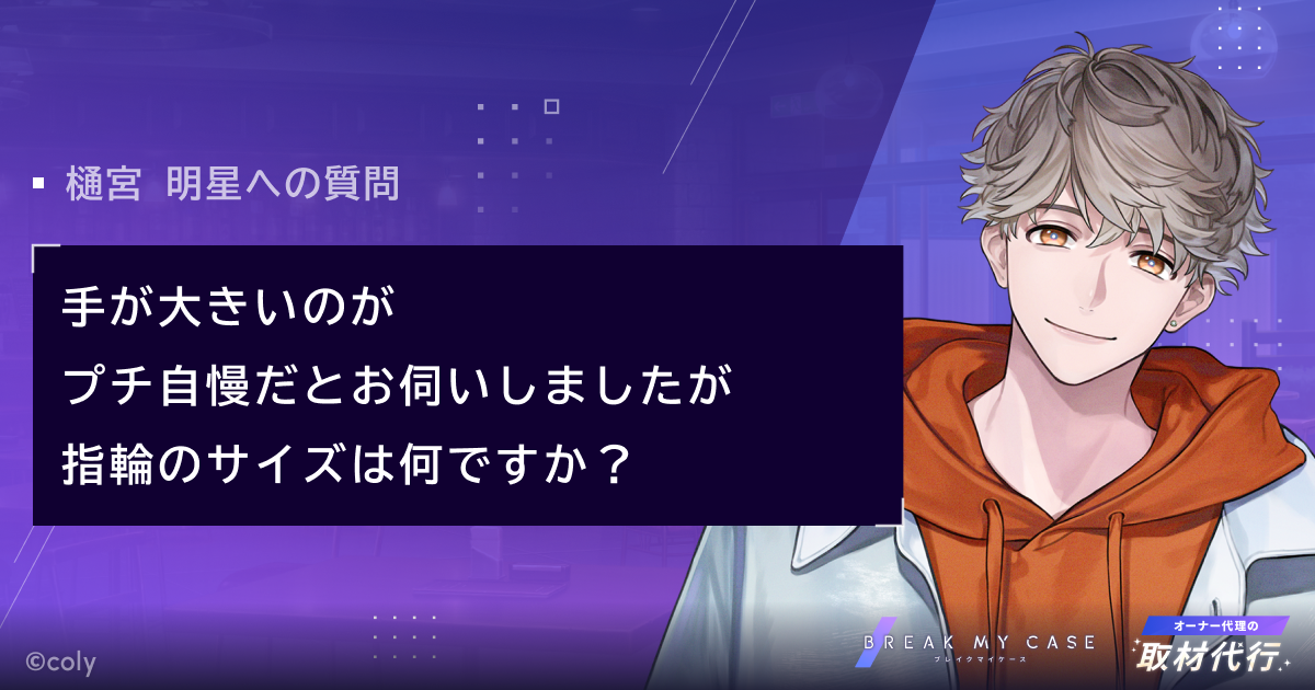オーナー代理の取材代行 - ブレイクマイケース
