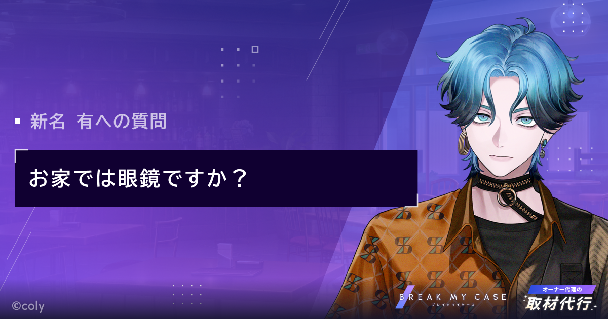 オーナー代理の取材代行 - ブレイクマイケース