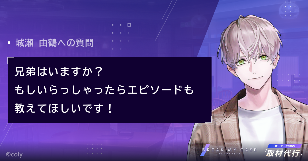 オーナー代理の取材代行 - ブレイクマイケース