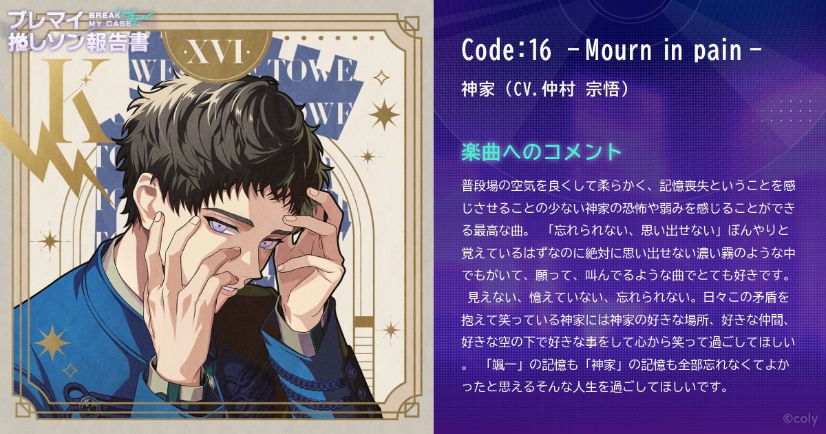 ブレマイ 推しソン報告書 - ブレイクマイケース